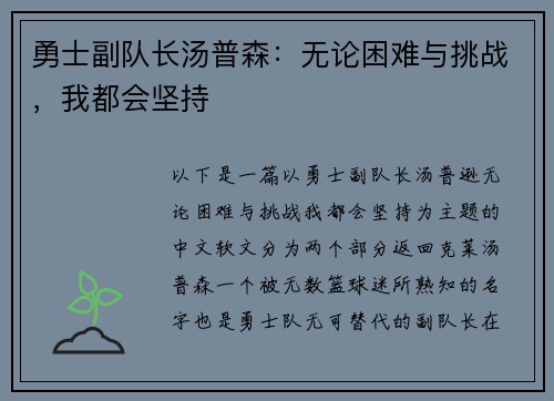 勇士副队长汤普森：无论困难与挑战，我都会坚持