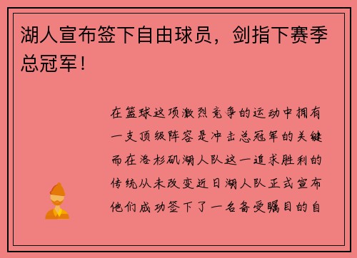 湖人宣布签下自由球员，剑指下赛季总冠军！