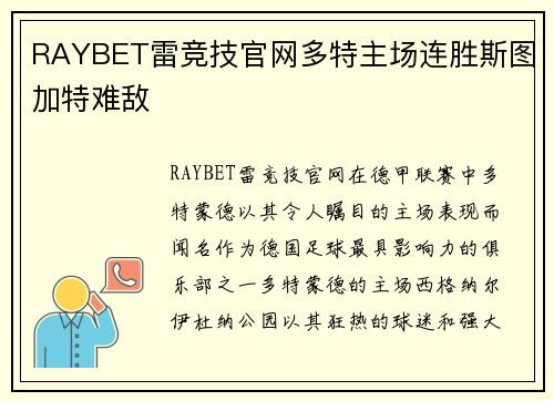 RAYBET雷竞技官网多特主场连胜斯图加特难敌