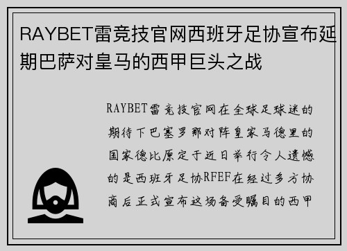 RAYBET雷竞技官网西班牙足协宣布延期巴萨对皇马的西甲巨头之战